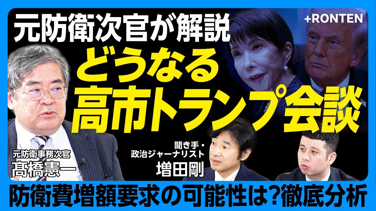 What will happen in the Trump-Takaichi meeting? 