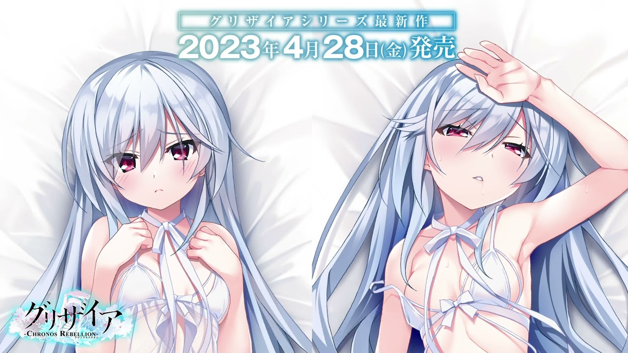 好評発売中】風見一姫添い寝ボイスCDサンプル♪『グリザイア クロノス