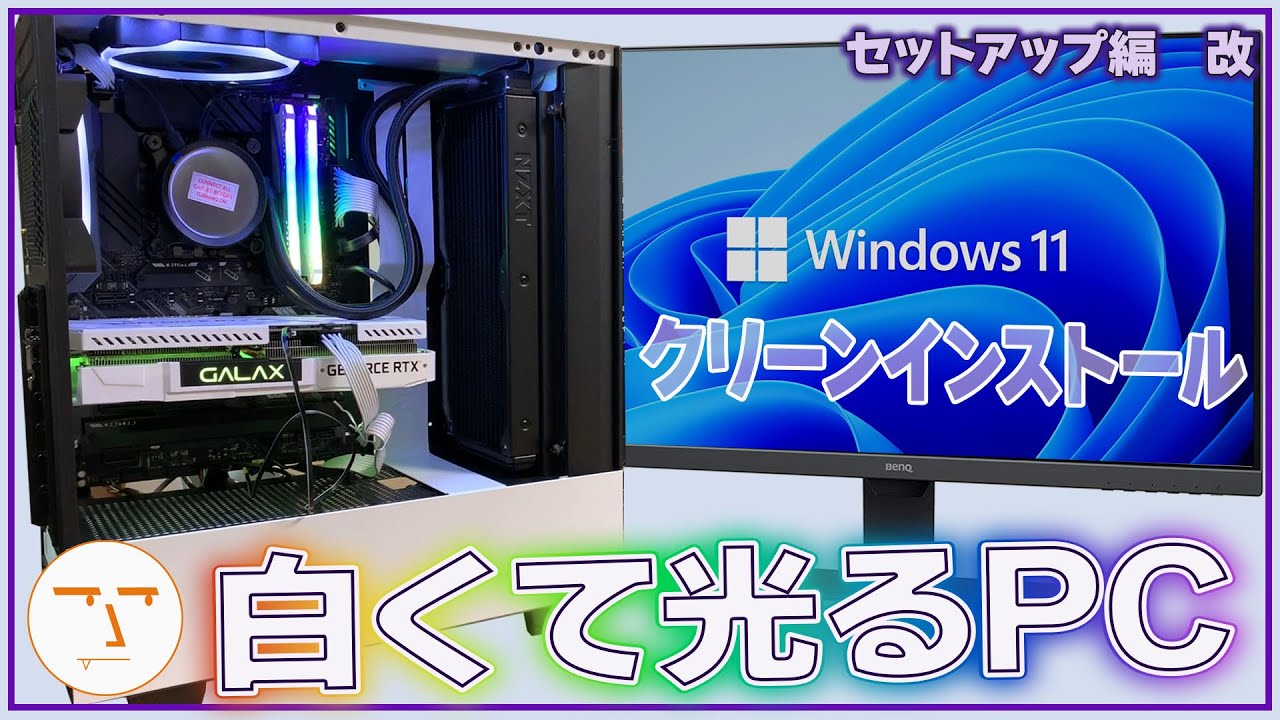 自作PC】再編集 #3Windows11 UEFI(BIOS)セットアップ編 NZXT H510