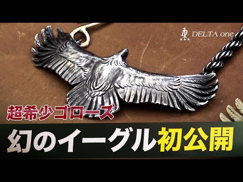 Goro's] Super rare!! All-silver Eagle revealed! -DELTAone #50