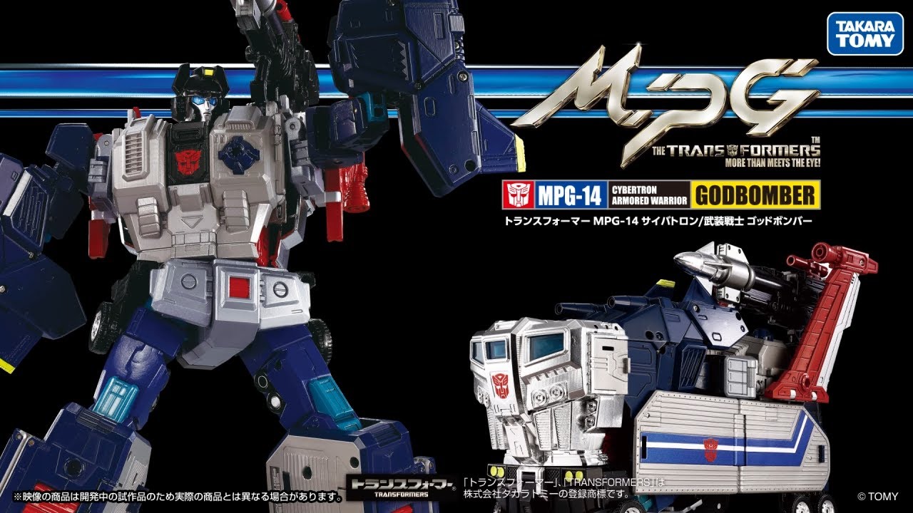 トランスフォーマー MPG-14 ゴッドボンバー 変形解説動画 - YouTube