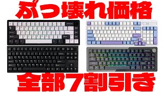 7️⃣Discount on Broken Keyboards] EPOMAKER Aluminum Keyboard Sale