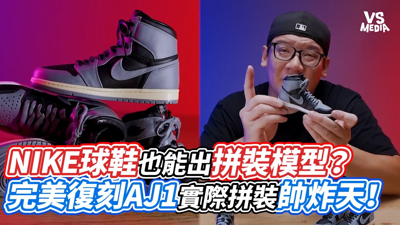 Nike sneakers can now be made into model kits? The perfectly