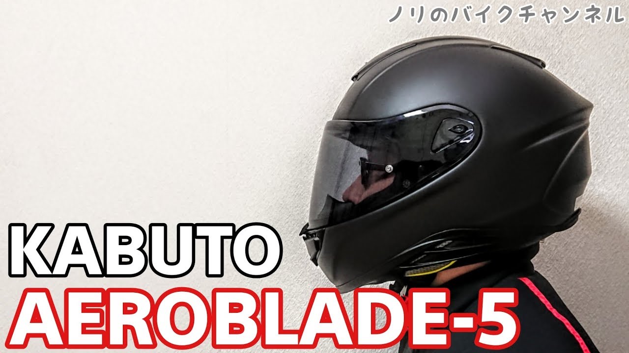 ヘルメットを購入！！ ／ カブト(KABUTO) AEROBLADE5 (エアロブレード5