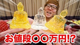 Price: XXX million yen] I tried this super high-end Buddha candy