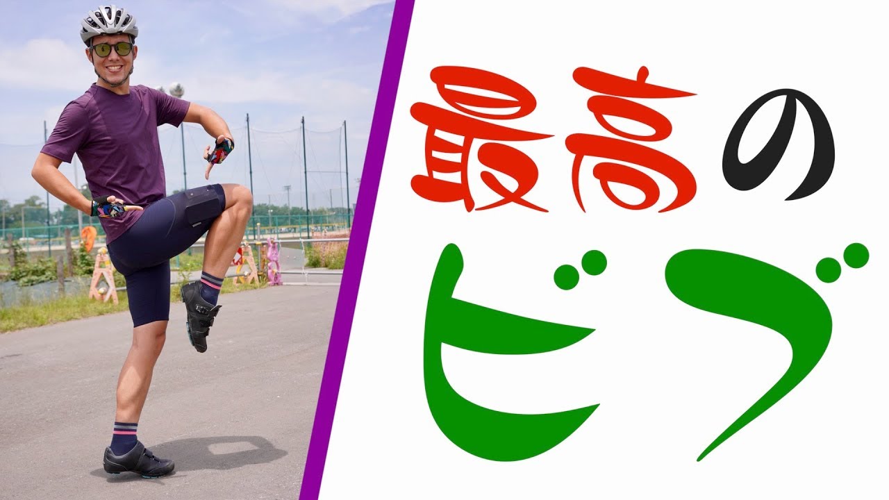 ようやく出会えた俺的【最高のビブショーツ】を紹介します！ - YouTube