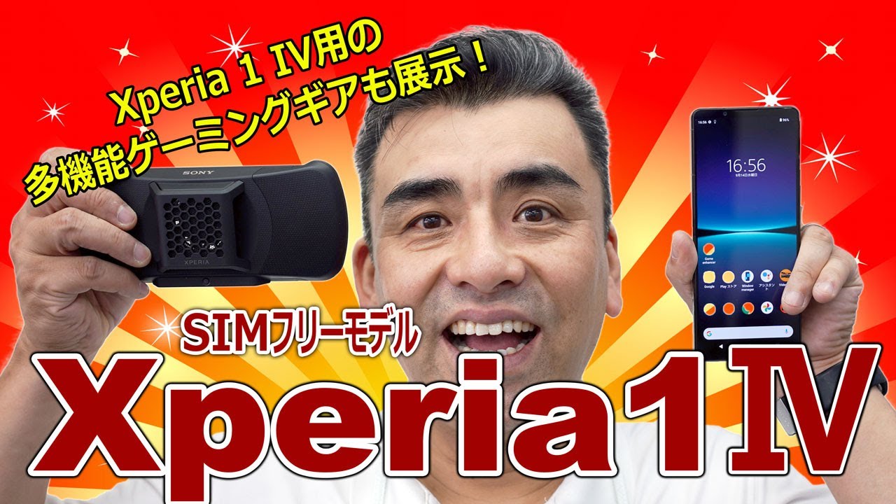 SIMフリーXPERIA1ⅣとゲーミングギアXperia Stream 面白いことが出来