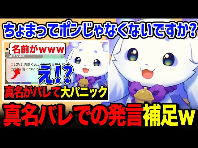 真名がバレてしまった時の発言を補足するルンルンw【るんちょま / に