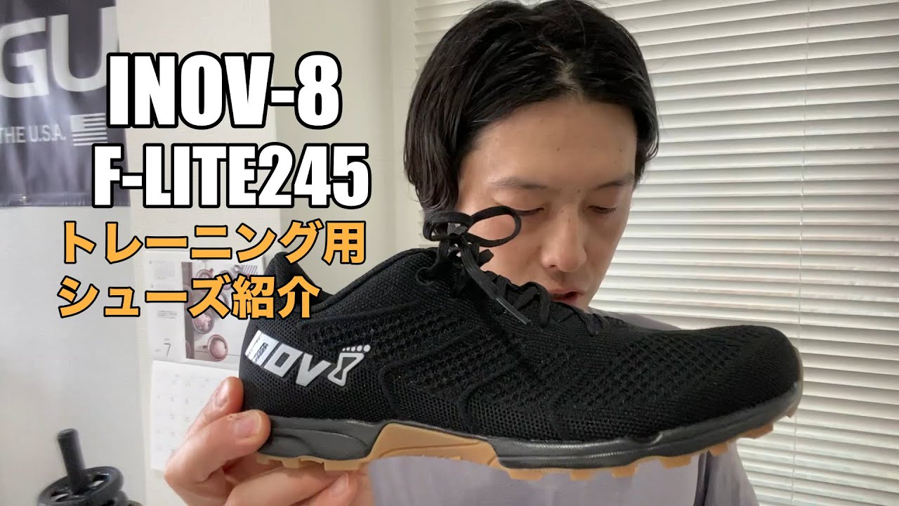 トレーニングシューズの紹介！Inov-8 F-Lite 245 紹介 - YouTube