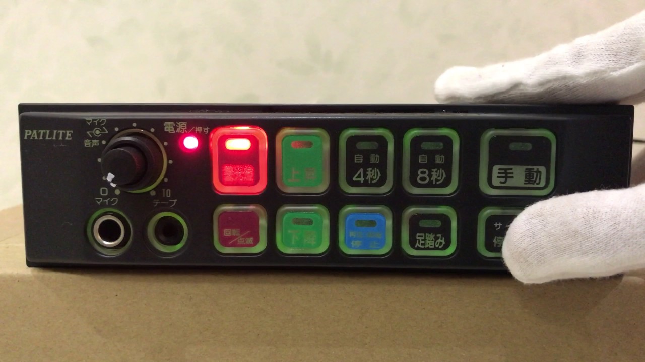 PATLITE】新型サイレンアンプ &SAP-500BK-PV - YouTube