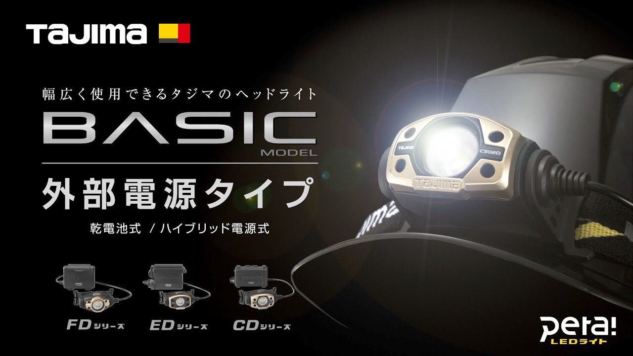 TAJIMA] LED Headlight BASIC Model External Power Supply Series