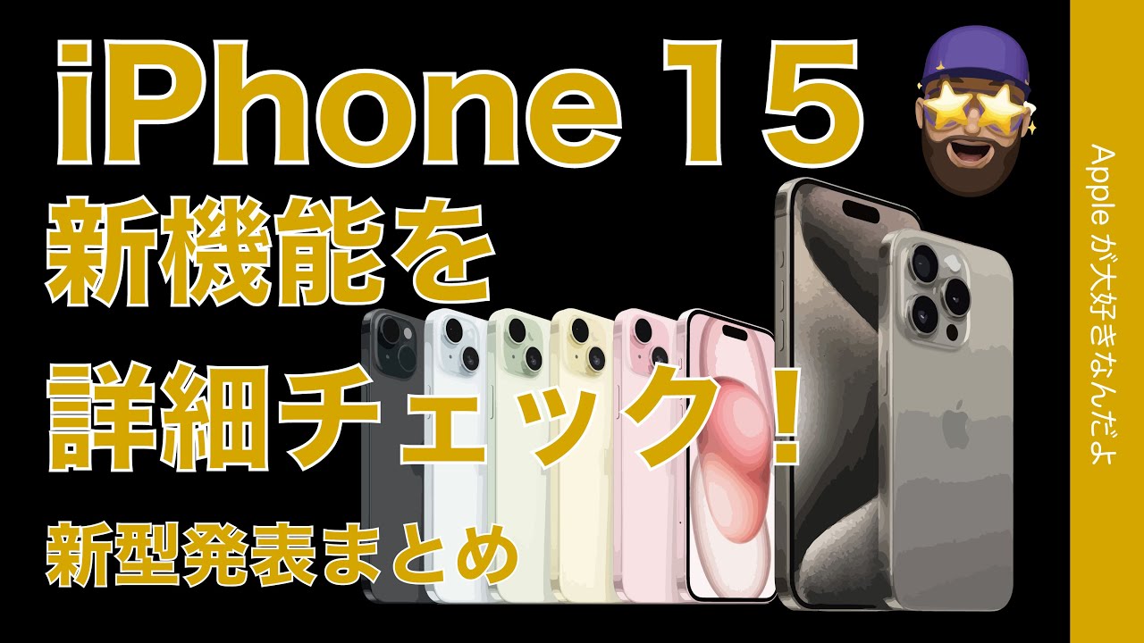 iPhone15 Pro／256GB／ナチュラルチタニウム」で決まりかな