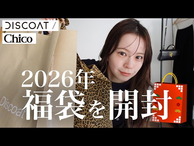 福袋2026】買わなきゃ損！？毎年即完売の福袋が大当たりすぎて