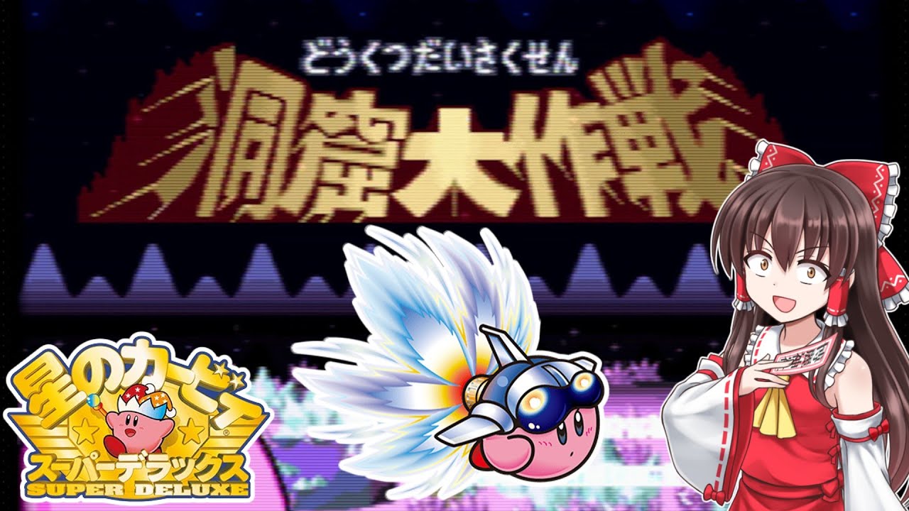 Kirby Super Deluxe] #4: The Great Cave Mission to Complete the