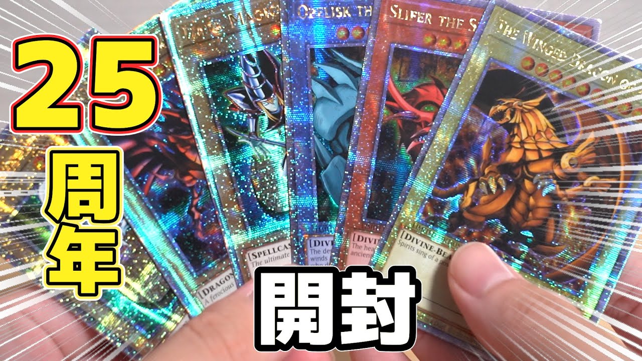 遊戯王】英語版「レジェンダリーコレクション 25thアニバーサリー