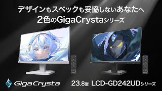 LCD-GD242UDシリーズ | 240Hz対応23.8型G-SYNC Compatible認定