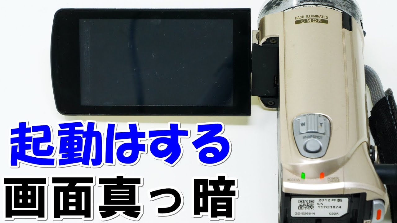 ビデオカメラの画面が真っ暗になる(JVC Everio GZ-E265) - YouTube