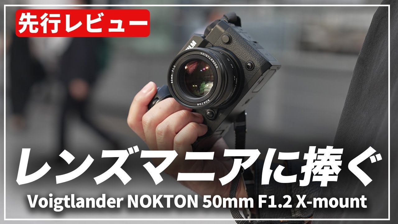新品)Voigtlander (フォクトレンダー) NOKTON 50mm F1.2 X-mount（フジ
