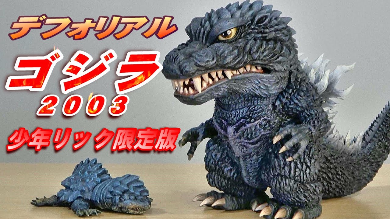 フィギュア】デフォリアル《ゴジラ1962 発光Ver》開封レビュー