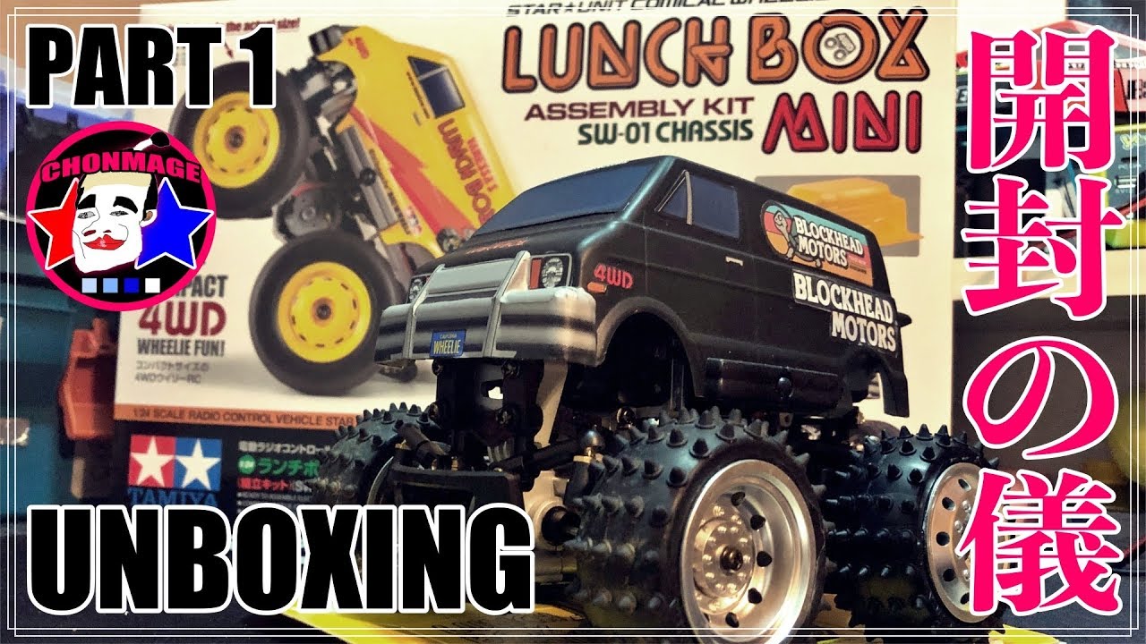 PART1 TAMIYA LUNCH BOX MINI (SW-01) unboxing - YouTube