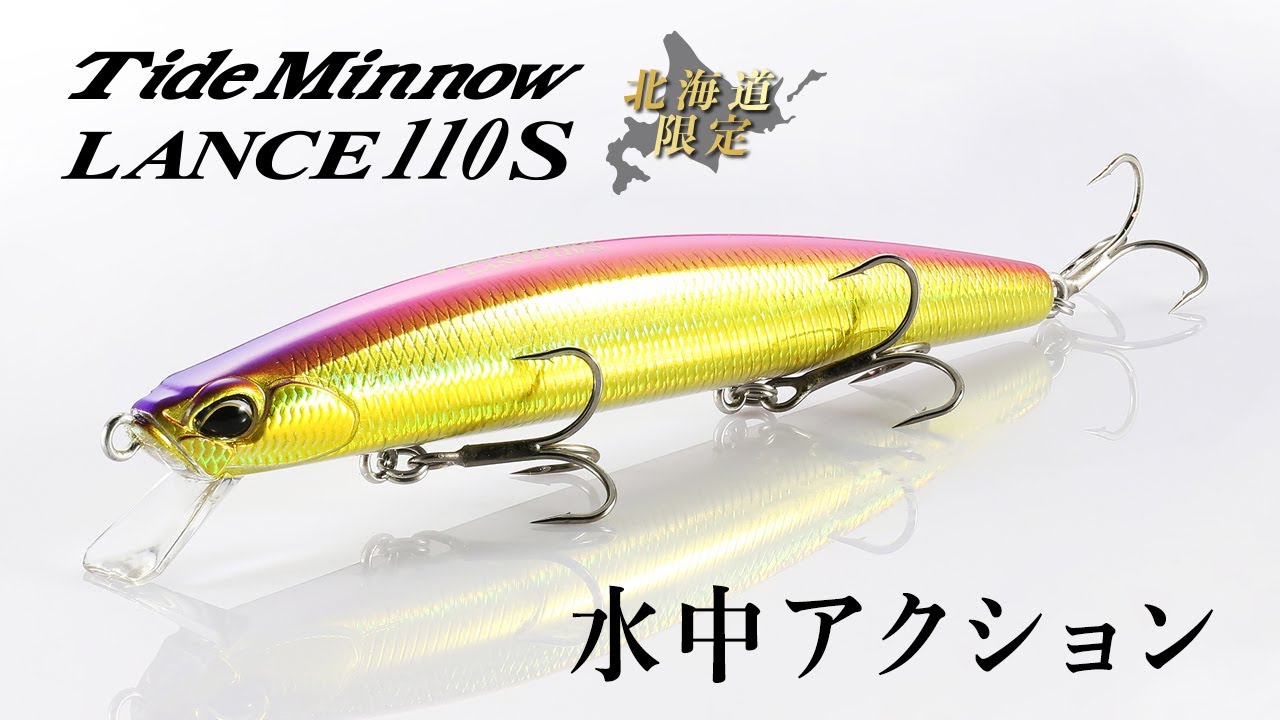Tide Minnow LANCE - TROUT｜製品情報｜DUO International / ルアー