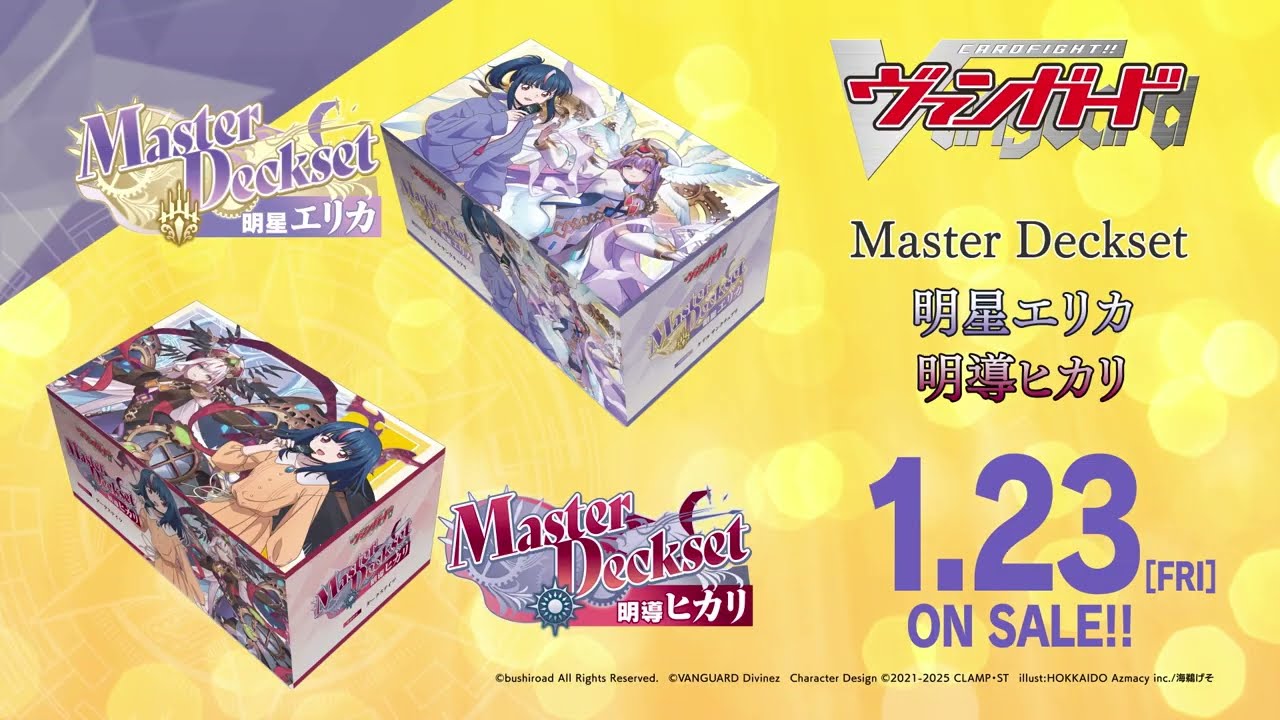 スペシャルシリーズ「Master Deckset 明星エリカ」 ｜ 「カード