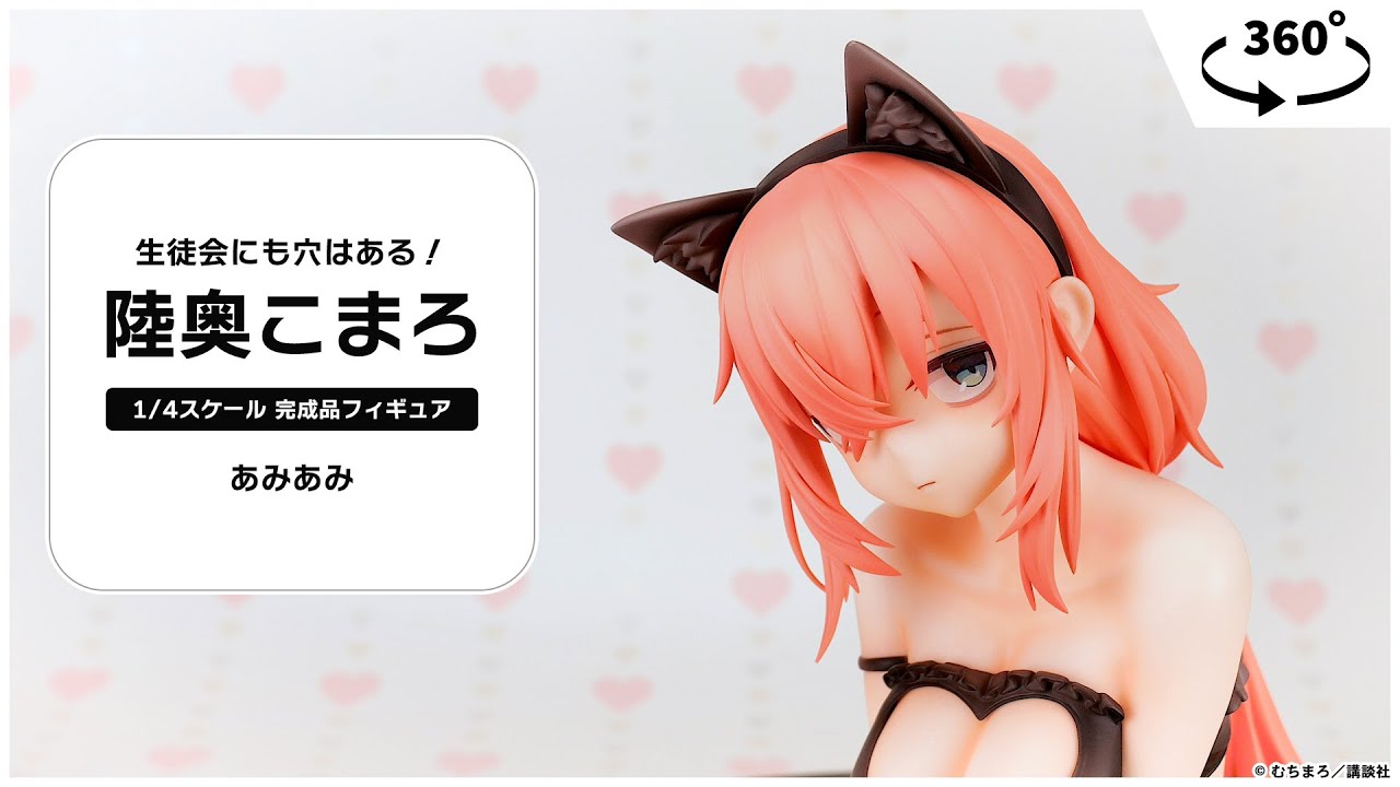 生徒会にも穴はある！ 陸奥こまろ 1/4 完成品フィギュア[あみあみ