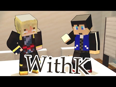 ワイテルズ】独特なコミュニケーションをとるWithK【きんとき】【きり