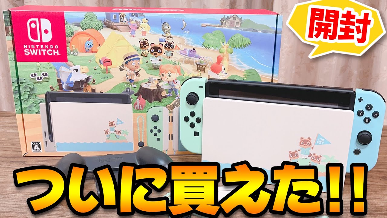 あつ森】switchどうぶつの森セットを買えたから開封するぞ！今更だけど