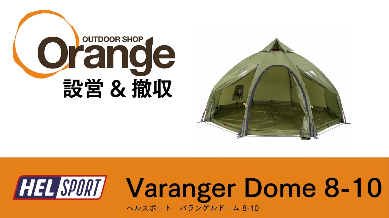 HELSPORT 【ヘルスポート】 Varanger Dome (バランゲルドーム