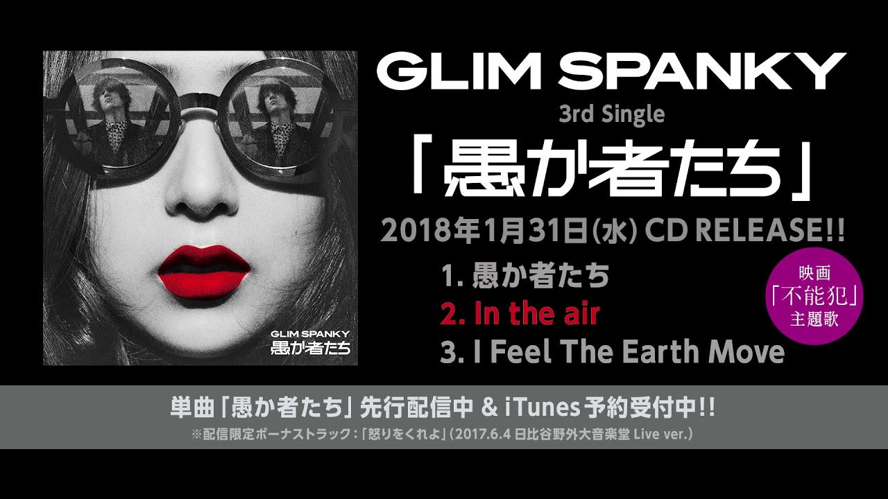 愚か者たち[CD MAXI] - GLIM SPANKY - UNIVERSAL MUSIC JAPAN