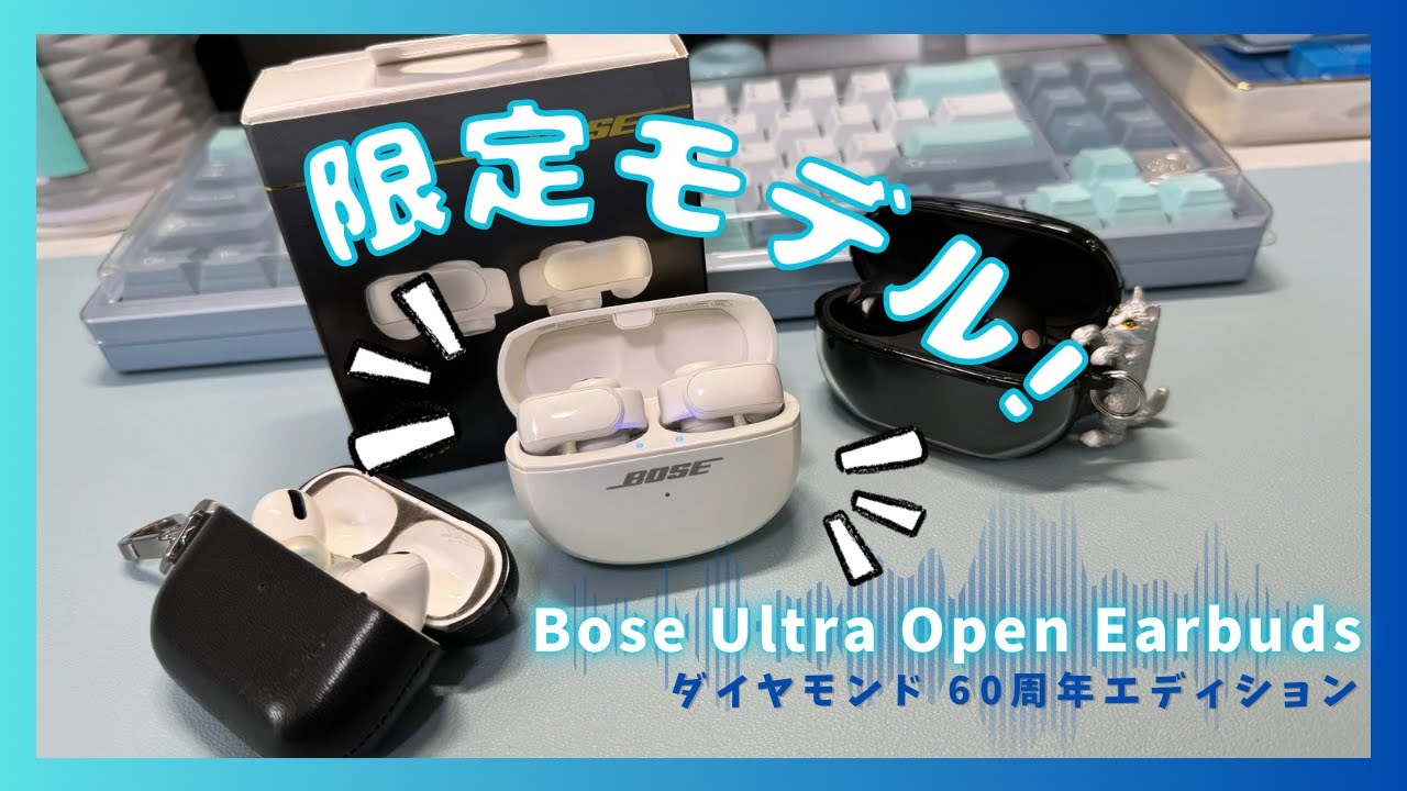 60周年限定 ダイヤモンド】Bose Ultra Open Earbuds unboxing #BOSE