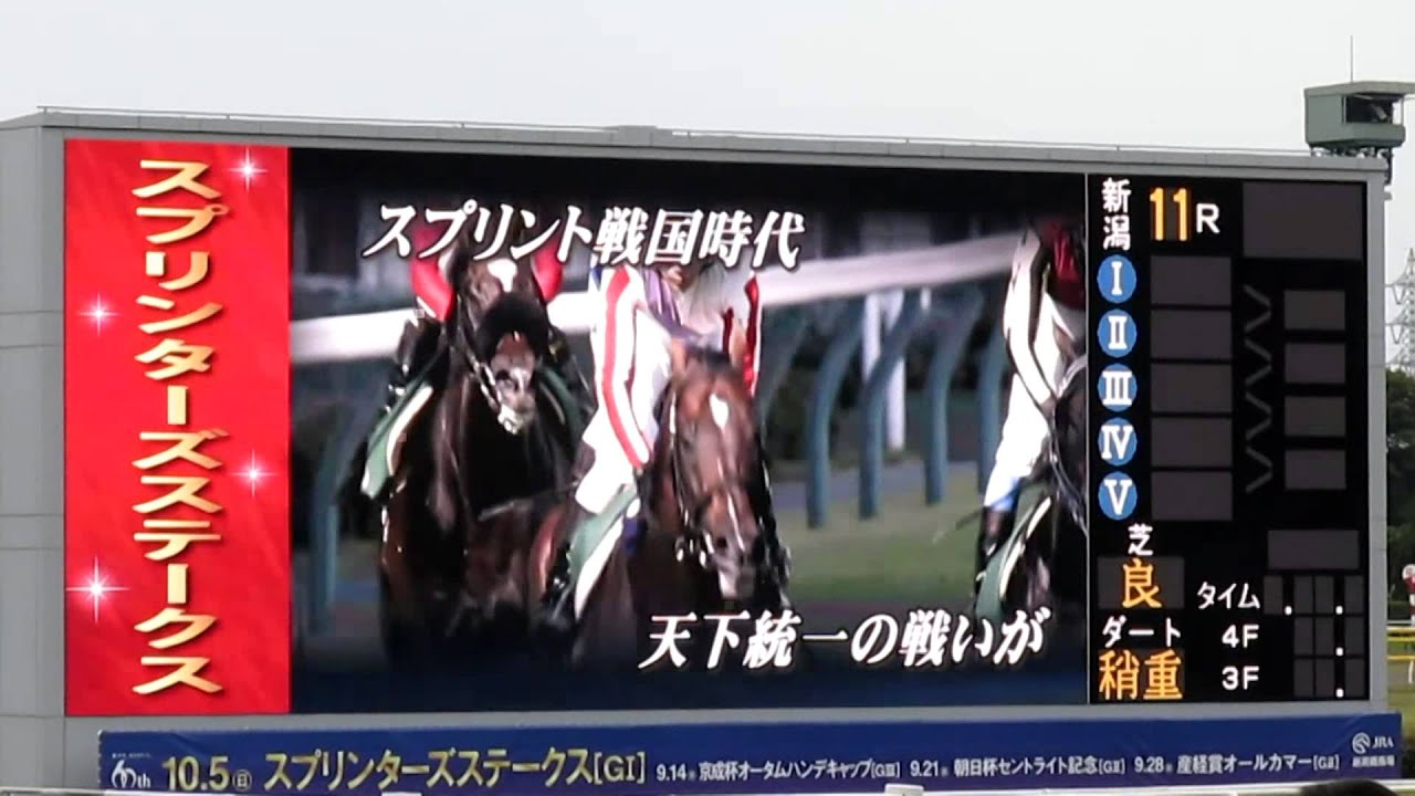 第37回スプリンターズS デュランダル ビリーヴ現地馬券 第37回