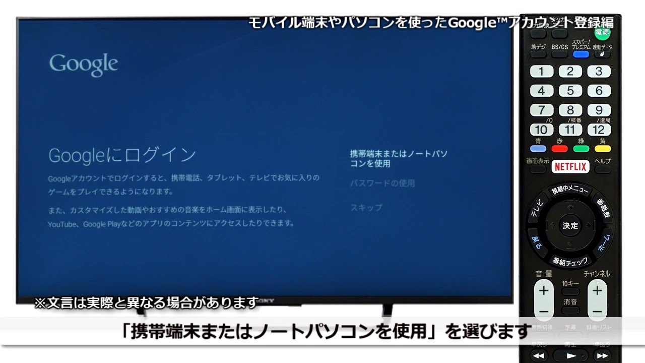 ソニー 液晶テレビ ブラビア（Android TV機能搭載モデル） 初期設定