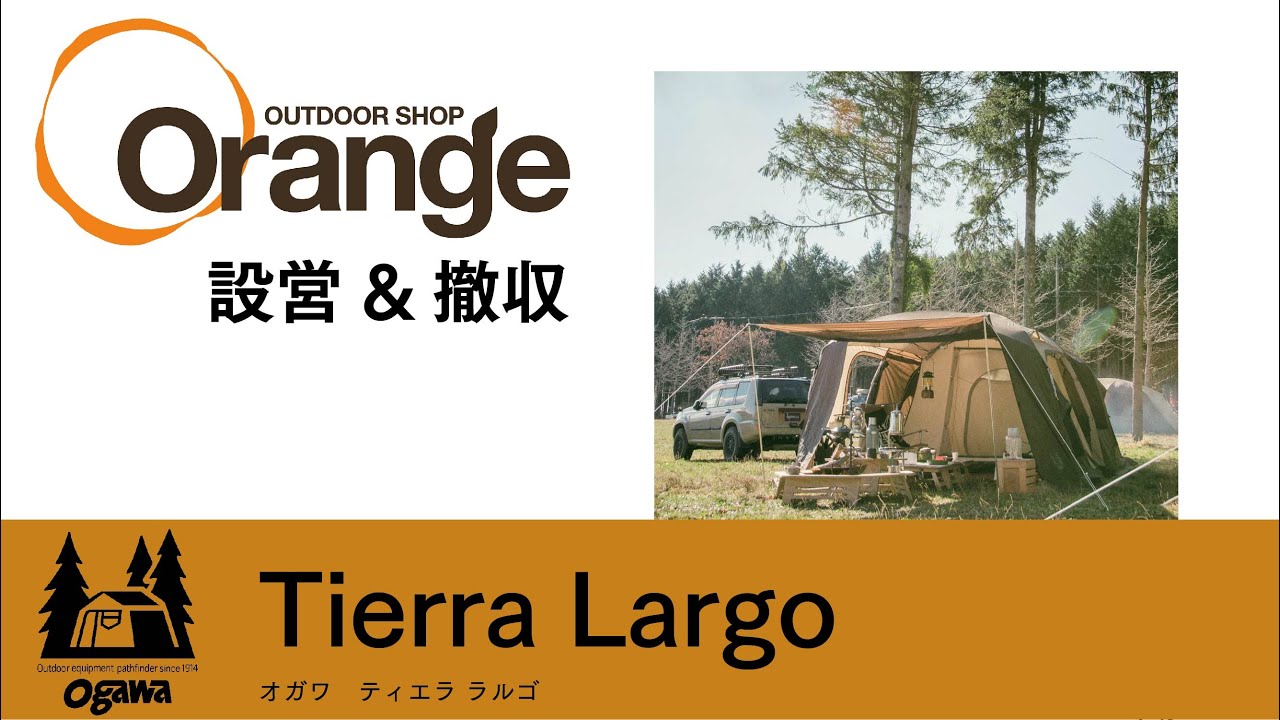 CAMPAL JAPAN 【キャンパルジャパン】ogawa 【オガワ】 ティエラ