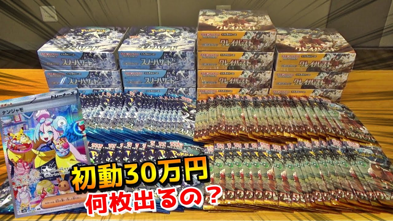 話題沸騰中スノクレ17BOX開封したら究極カード「ナンジャモSAR」当たる