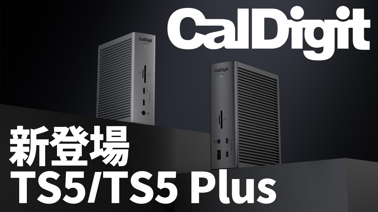 Caldigit's top-of-the-line dock] Thorough explanation of the