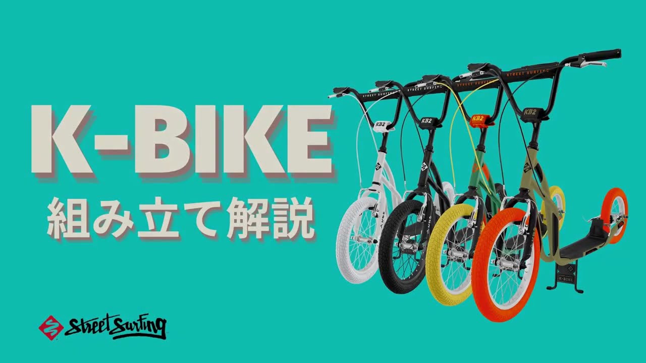 Street Surfing / ストリートサーフィン】オフロードキックボード K