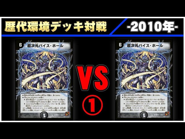 デュエマ】ドロマー超次元 VS ドロマー超次元 ①【歴代環境デッキ対戦