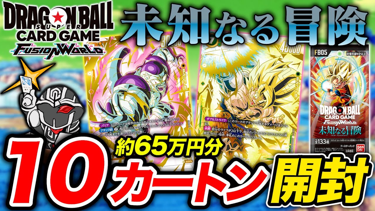 65万円カートン開封】㊗️1周年記念㊗️ 『未知なる冒険』120BOX開封し
