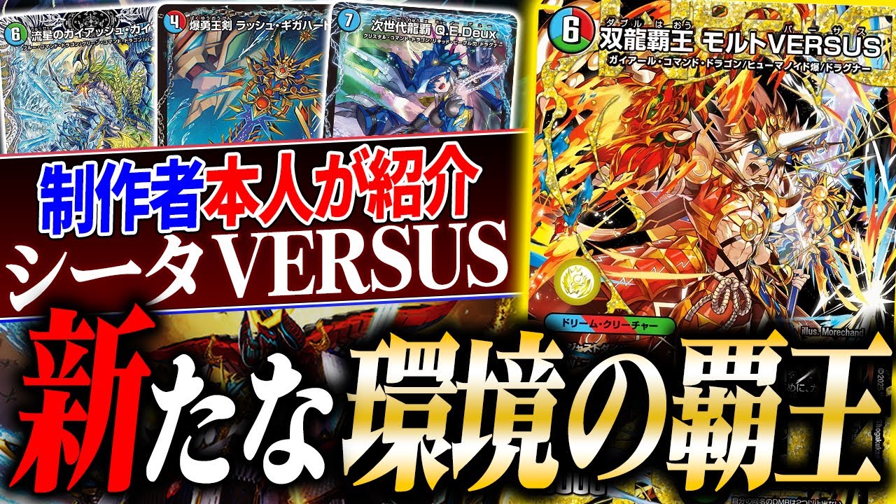 GP優勝＆準優勝を勝ち取った『シータモルトVERSUS』の構築が天才過ぎる