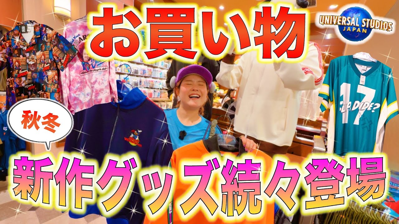 USJ] New Autumn/Winter merchandise revealed! So cute you'll be