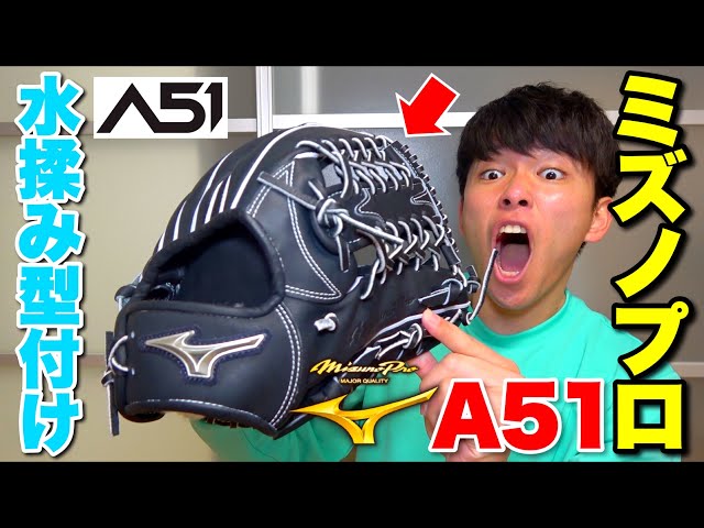 Mizuno Pro Limited A51Ichiro's glove was shaped by kneading it