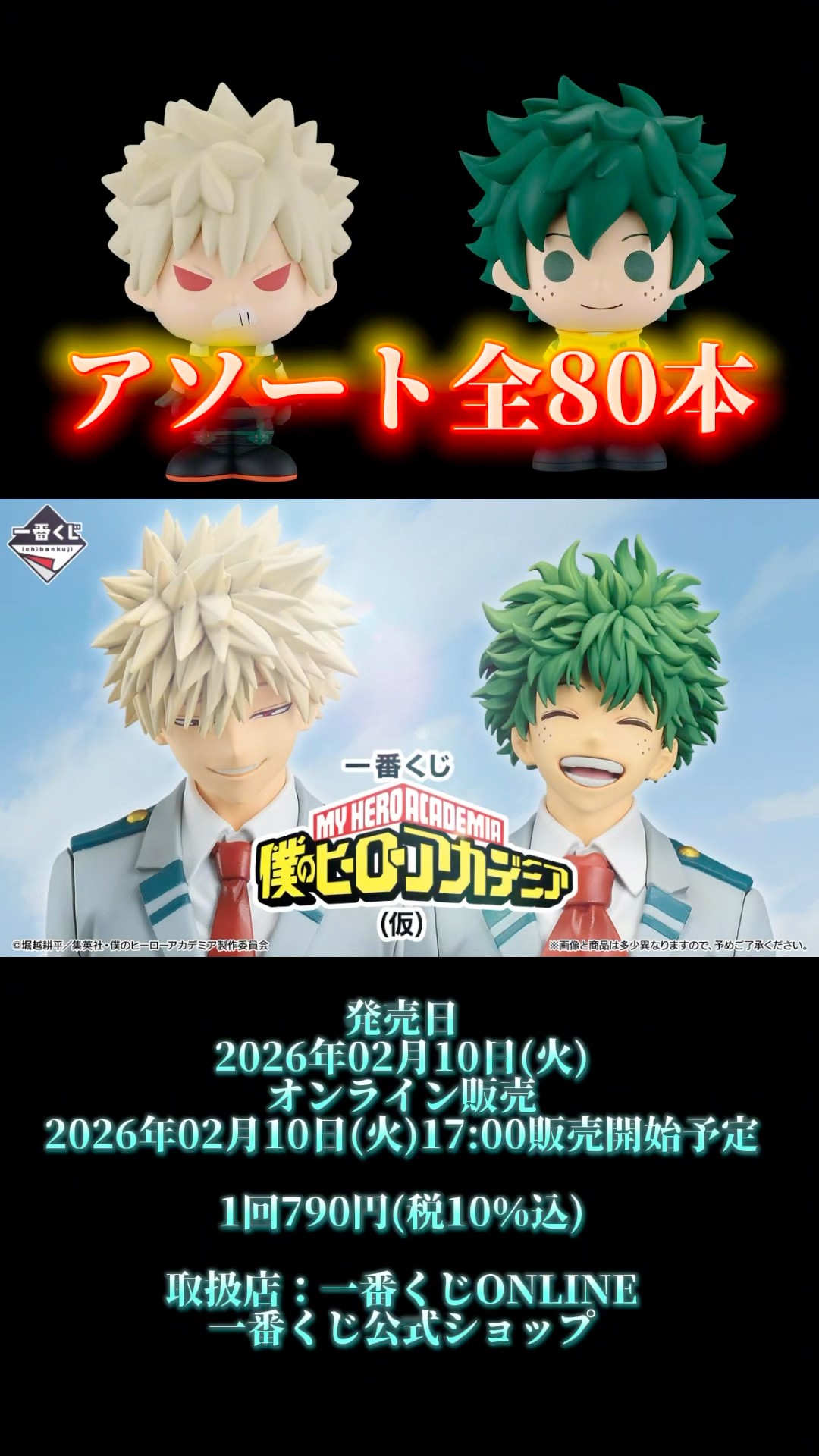 Assortment Information] Ichiban Kuji My Hero Academia -Spun