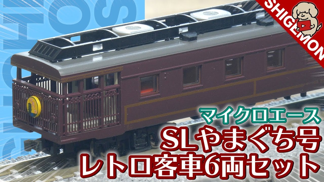 MicroAce Retro 12 Series Passenger Car / N Gauge Railway Model