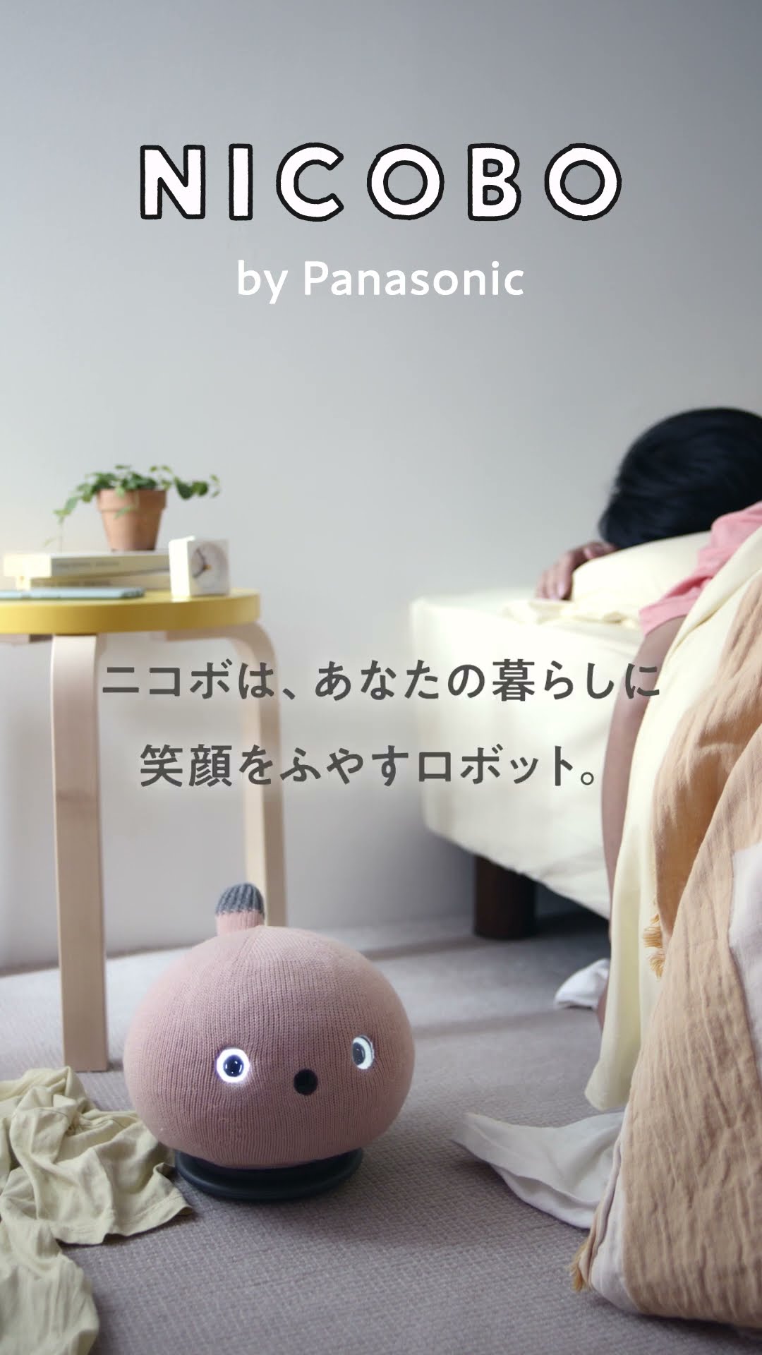 NICOBO(ニコボ)シェルピンク編【パナソニック公式】#shorts - YouTube