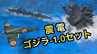 ゴジラ-1.0 模型グッズ レビューGodzilla minus one Battleship