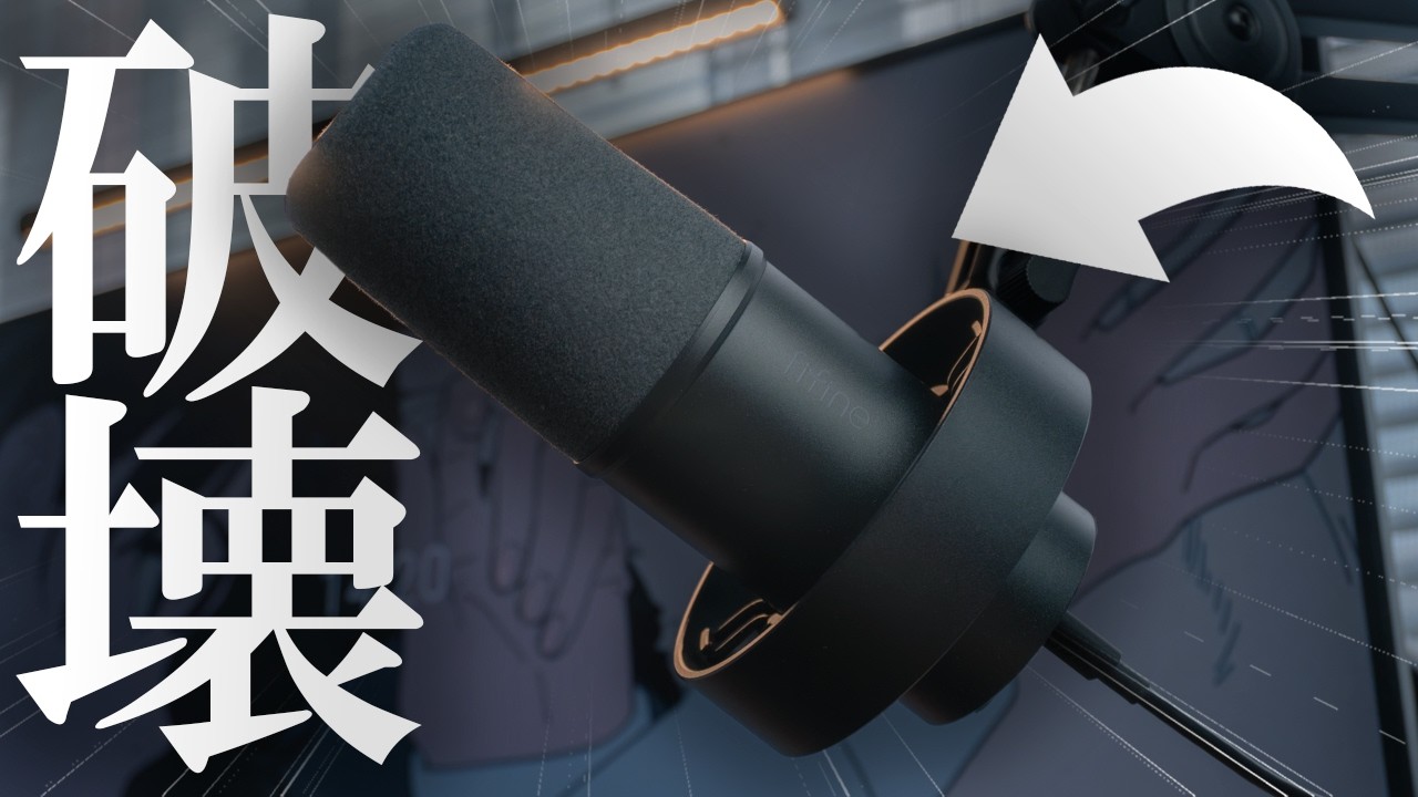 FIFINE】ダイナミックマイク探してる方全員集合！！#fifine - YouTube