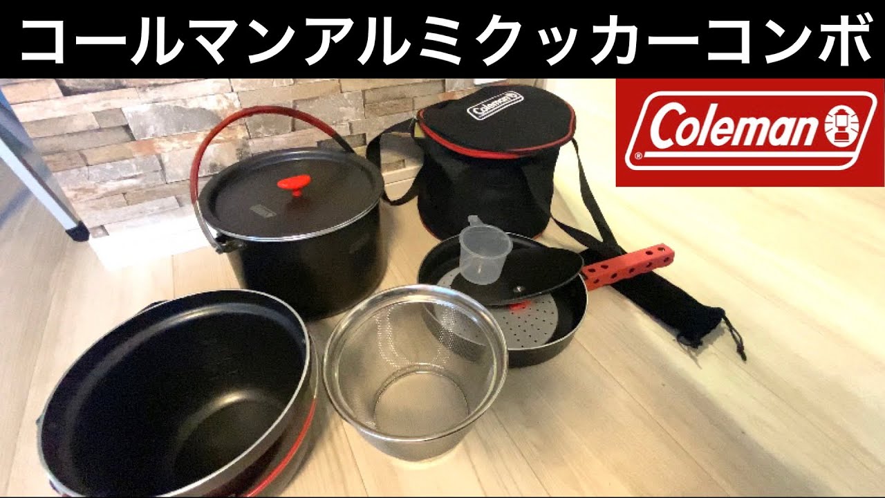 我が家の一押し「コールマン アルミクッカーコンボ」ご紹介！4年使った