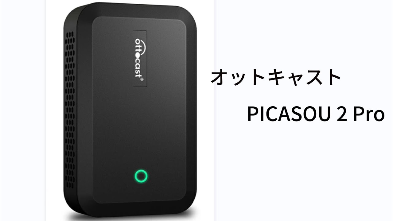 PICASOU 2 Pro HDMI入力音声が出ない時の対策 - YouTube